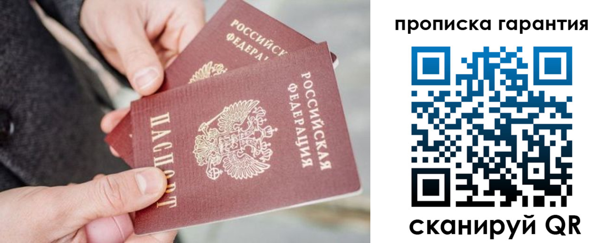 временная регистрация для всех в Скопине